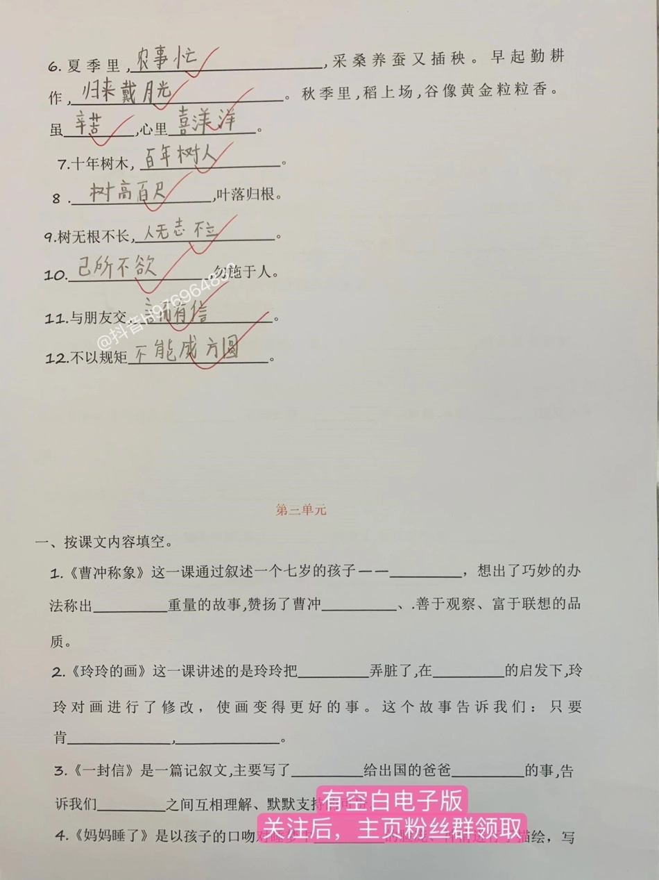 二年级语文上册期中每课重点。快要期中考了，老师整理课文【必考重点】，快打印出来给孩子练一练二年级 期中考试 二年级语文  必考考点.pdf_第3页