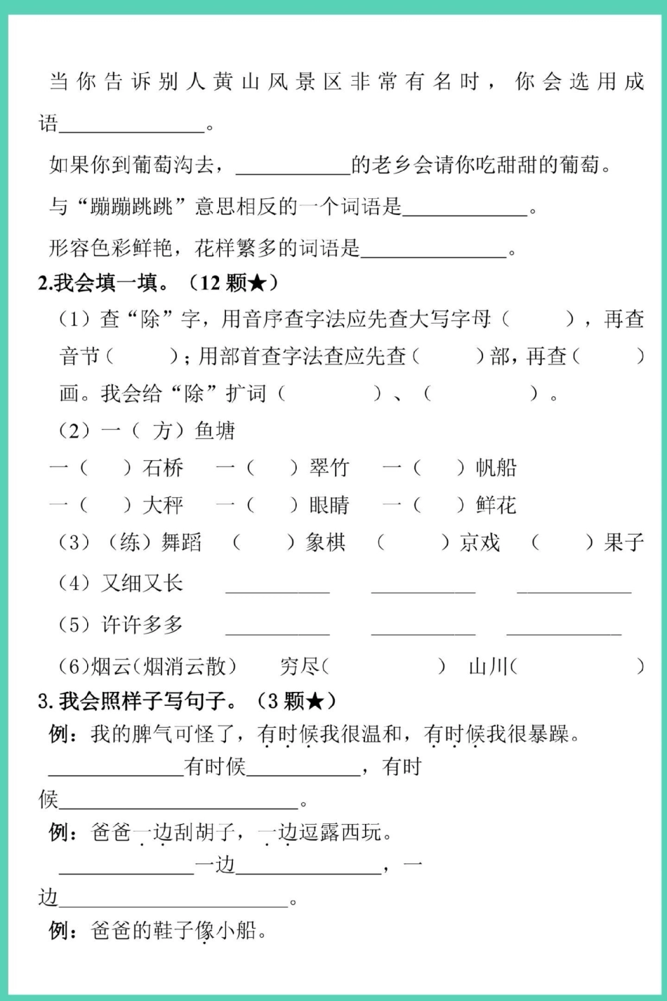 二年级语文上册期中质量调研卷。期中测试卷 二年级上册语文 二年级期中考试 二年级 期中考试.pdf_第3页