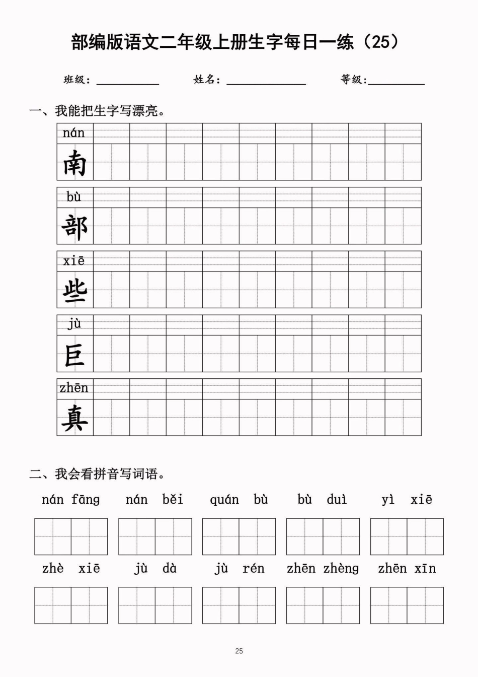 二年级语文上册生字每日一练（完整）二年级语文上册生字每日一练（完整）生字每日一练二年级语文二年级语文上册.pdf_第2页