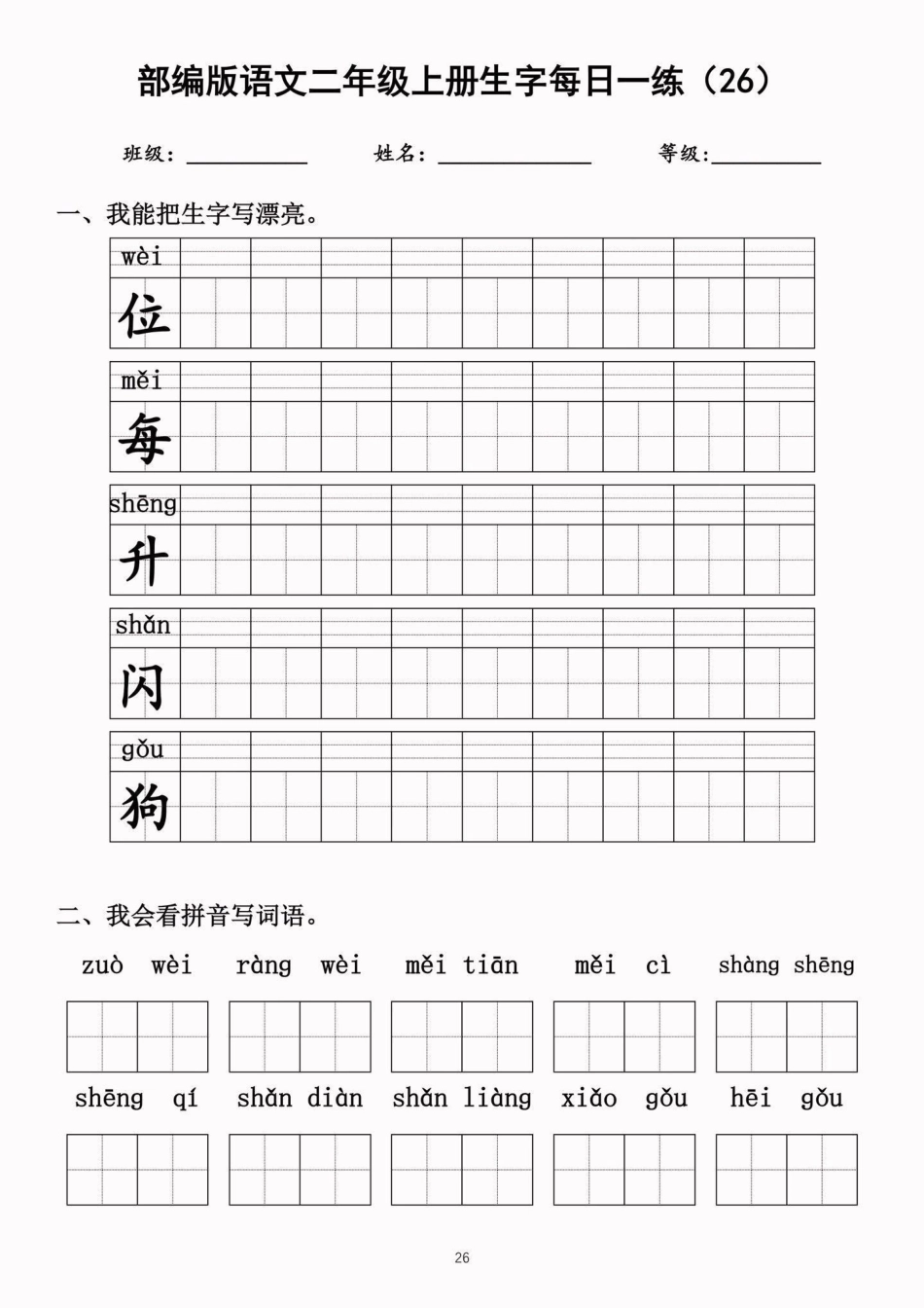 二年级语文上册生字每日一练（完整）二年级语文上册生字每日一练（完整）生字每日一练二年级语文二年级语文上册.pdf_第3页