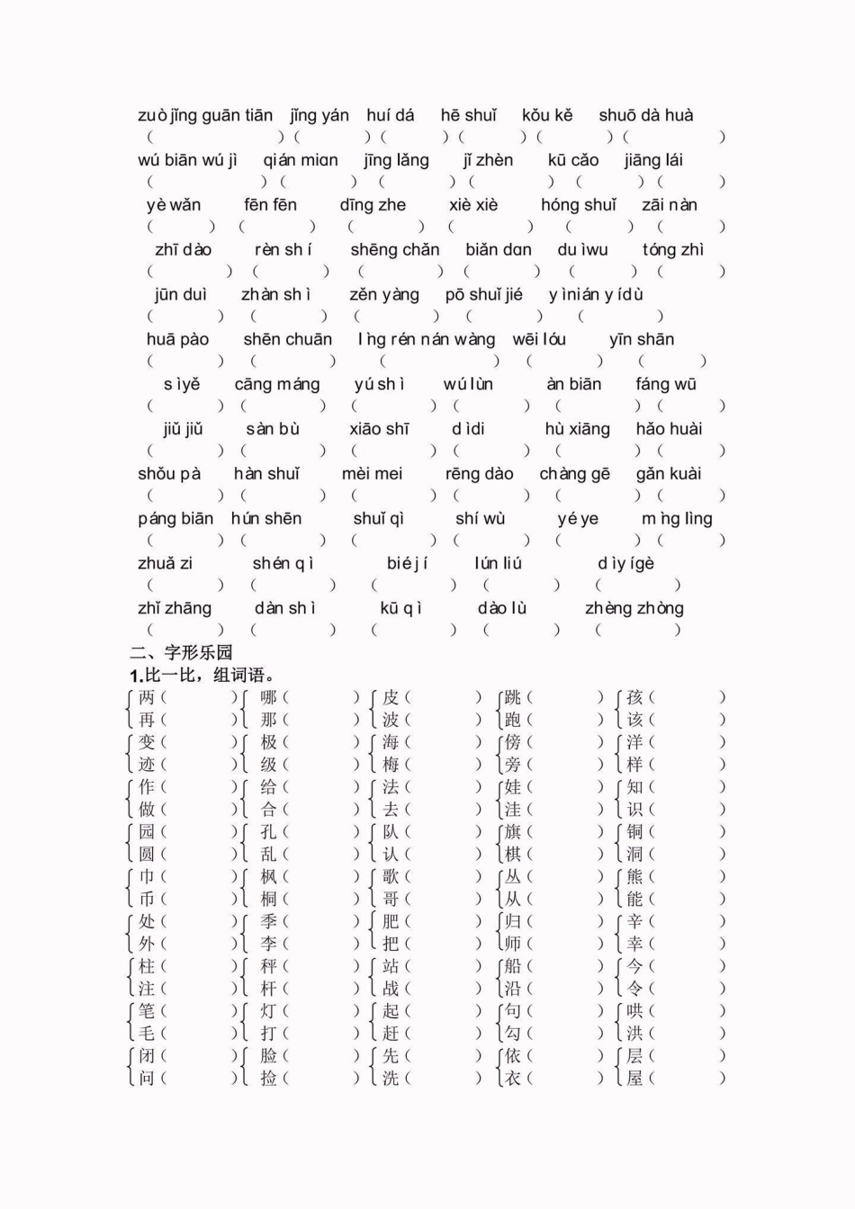 二年级语文上册生字专项练习。二年级语文上册生字专项练习二年级语文 二年级语文上册生字学习资料分享.pdf_第3页