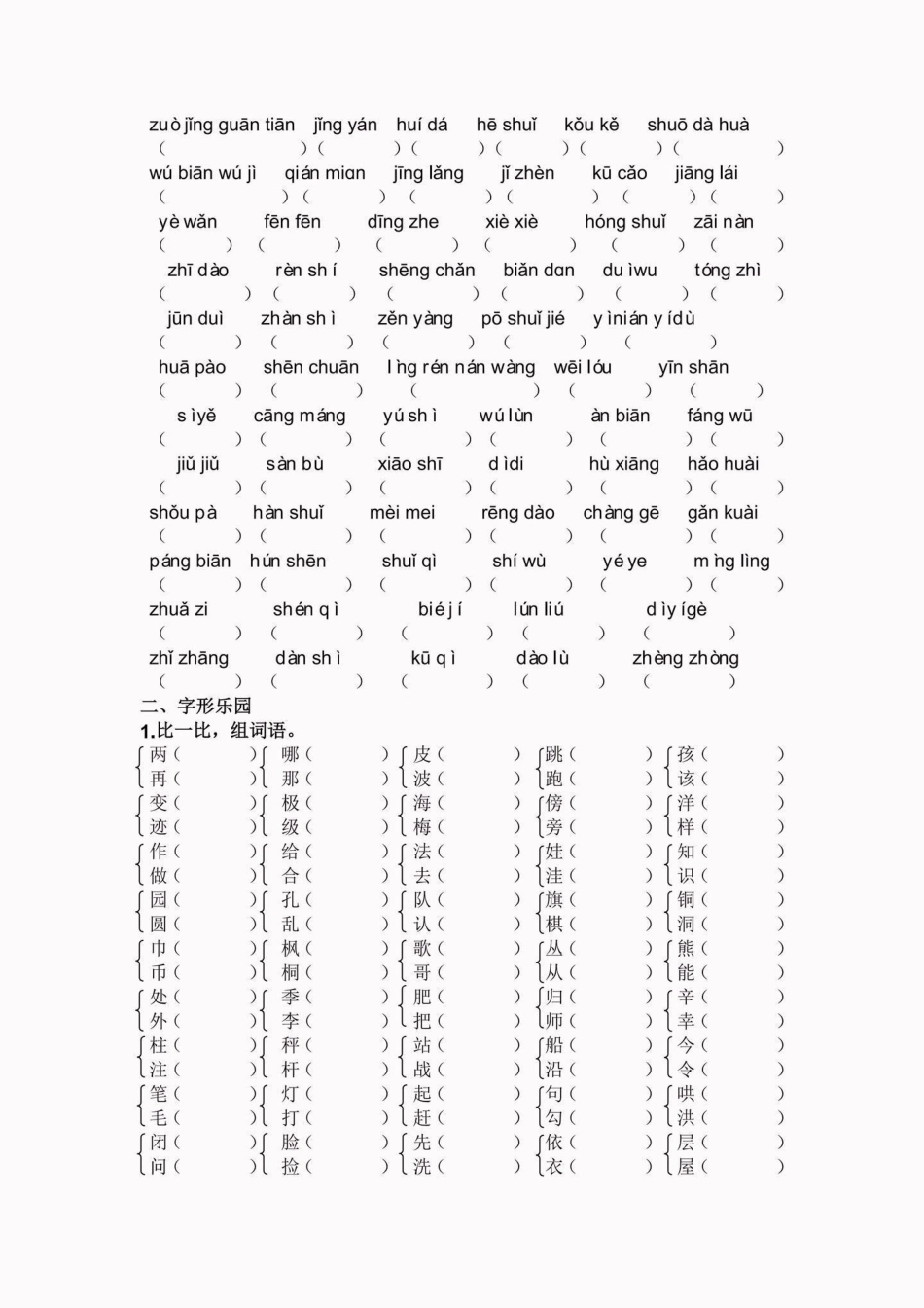 二年级语文上册生字专项练习。二年级语文上册生字专项练习二年级语文二年级语文上册生字练习学习资料分享.pdf_第3页