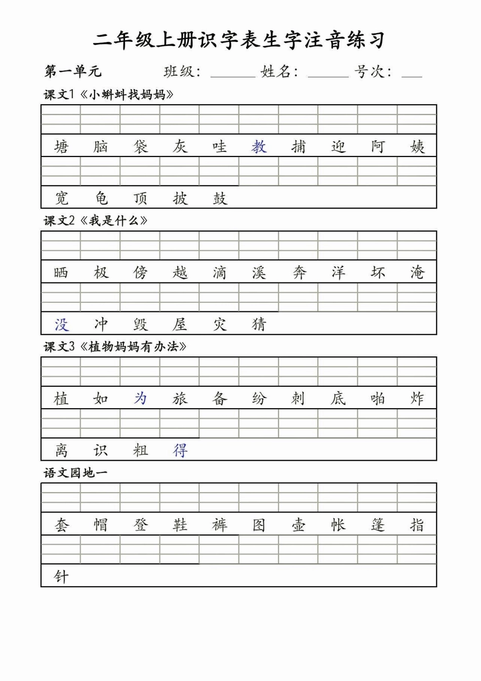 二年级语文上册识字表生字注音。二年级语文上册识字表，生字注音练习生字表 生字注音 二年级二年级语文.pdf_第2页