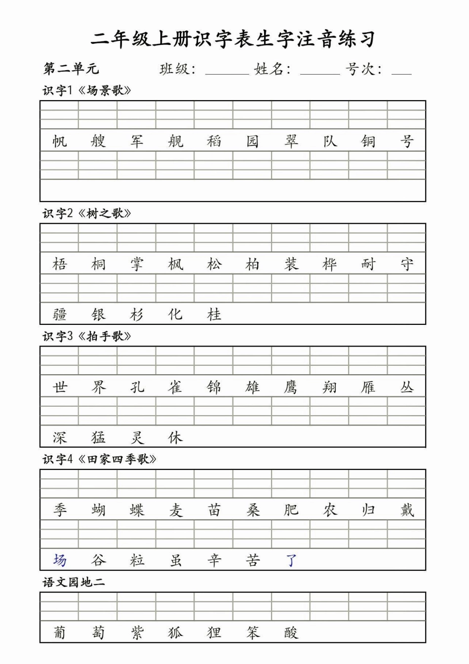 二年级语文上册识字表生字注音。二年级语文上册识字表，生字注音练习生字表 生字注音 二年级二年级语文.pdf_第3页