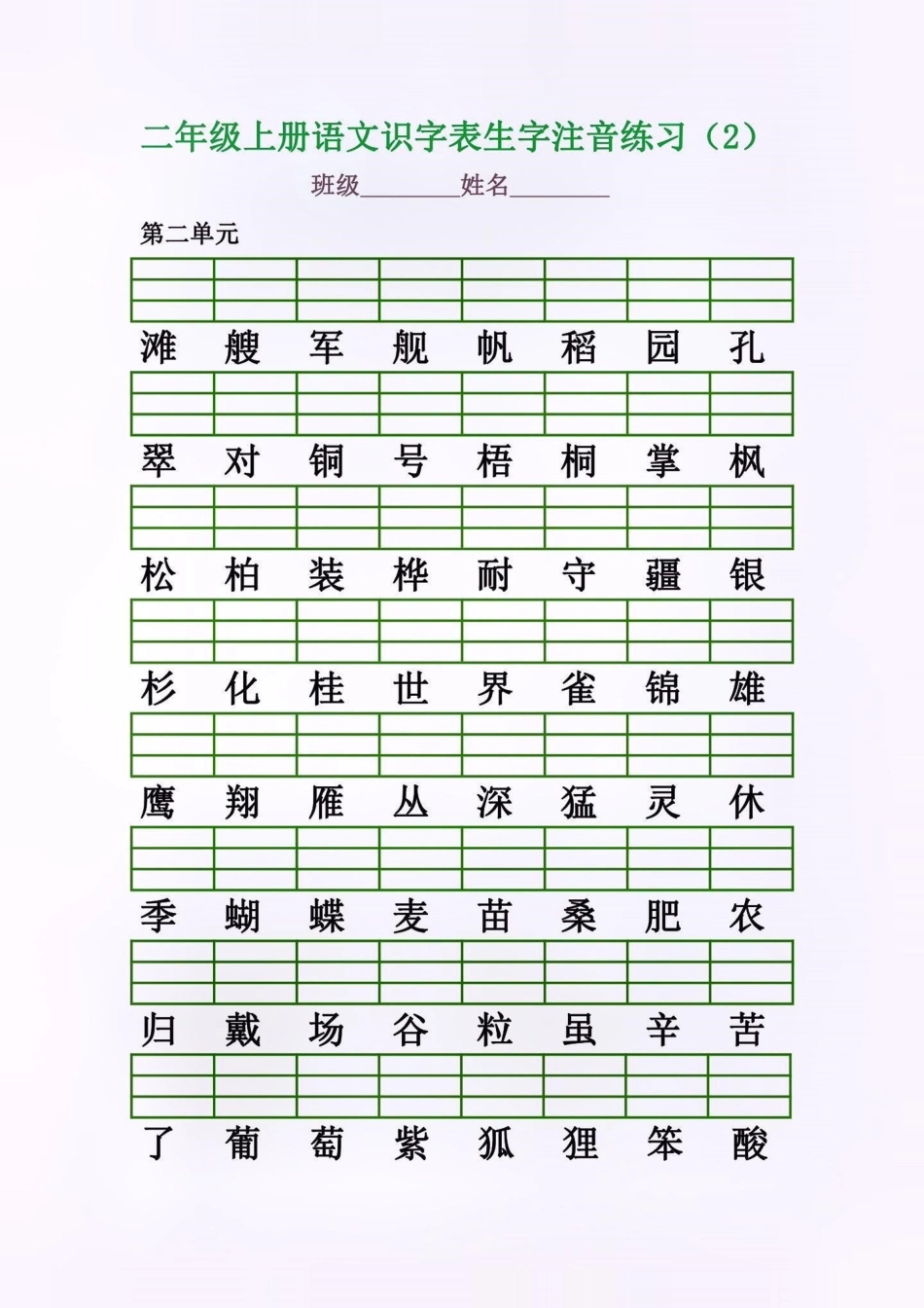 二年级语文上册识字表生字注音练习。二年级语文上册识字表生字注音练习二年级语文上册二年级语文识字表生字练习学习资料分享.pdf_第3页