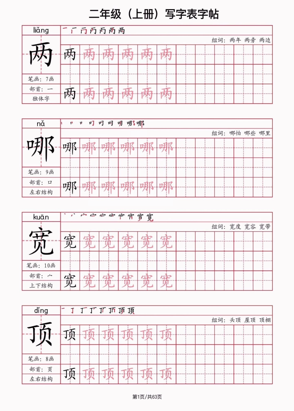 二年级语文上册写字表·字帖。二年级语文上册写字表·字帖二年级语文二年级语文上册写字表字帖.pdf_第2页