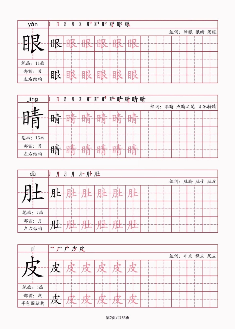 二年级语文上册写字表·字帖。二年级语文上册写字表·字帖二年级语文二年级语文上册写字表字帖.pdf_第3页