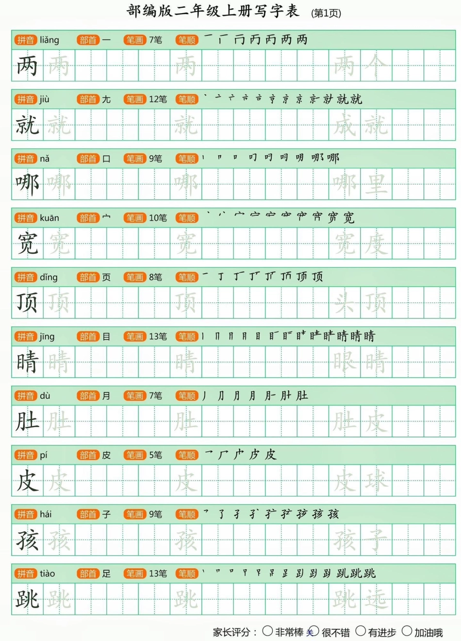 二年级语文上册写字帖第二套。二年级语文上册写字帖第二套二年级二年级语文上册暑假充电计划 写字帖学习资料分享.pdf_第2页