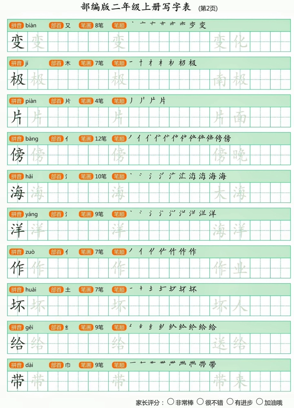 二年级语文上册写字帖第二套。二年级语文上册写字帖第二套二年级二年级语文上册暑假充电计划 写字帖学习资料分享.pdf_第3页