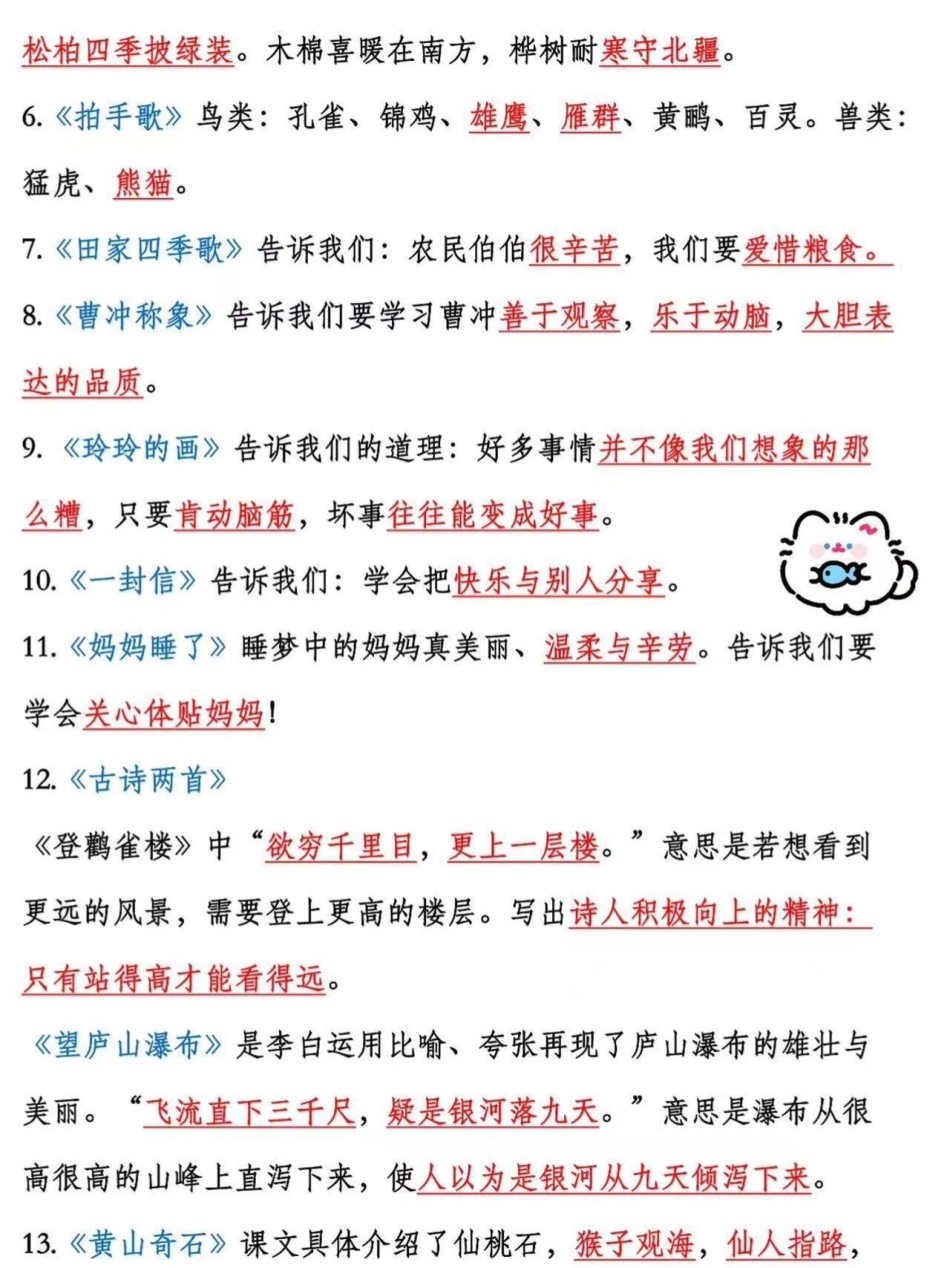 二年级语文上册重点必背知识点。二年级上册语文课文重点，老师给大家整理出来了。家长给孩子打印一份出来学习。都是考试常考必考知识点，有电子版可打印，家长快给孩子打印出来学习吧！二年级语文 知识点总结 重点.pdf_第3页