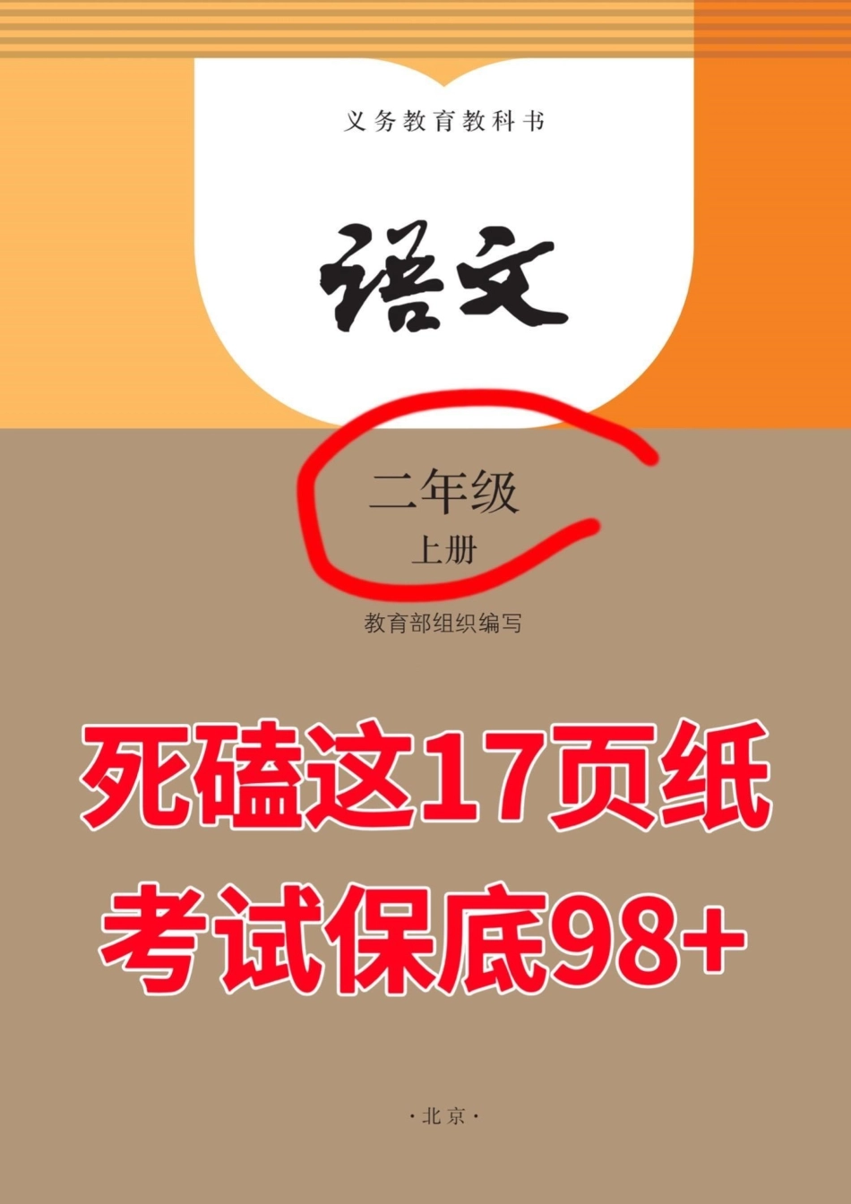 二年级语文上册重点知识归纳总结‼。语文任课老师推荐‼二年级1-8单元知识总结，打印给孩子熟读熟记‼二年级上册语文 二年级语文上册知识归纳 二年级语文 二年级语文上册 二年级上册.pdf_第1页