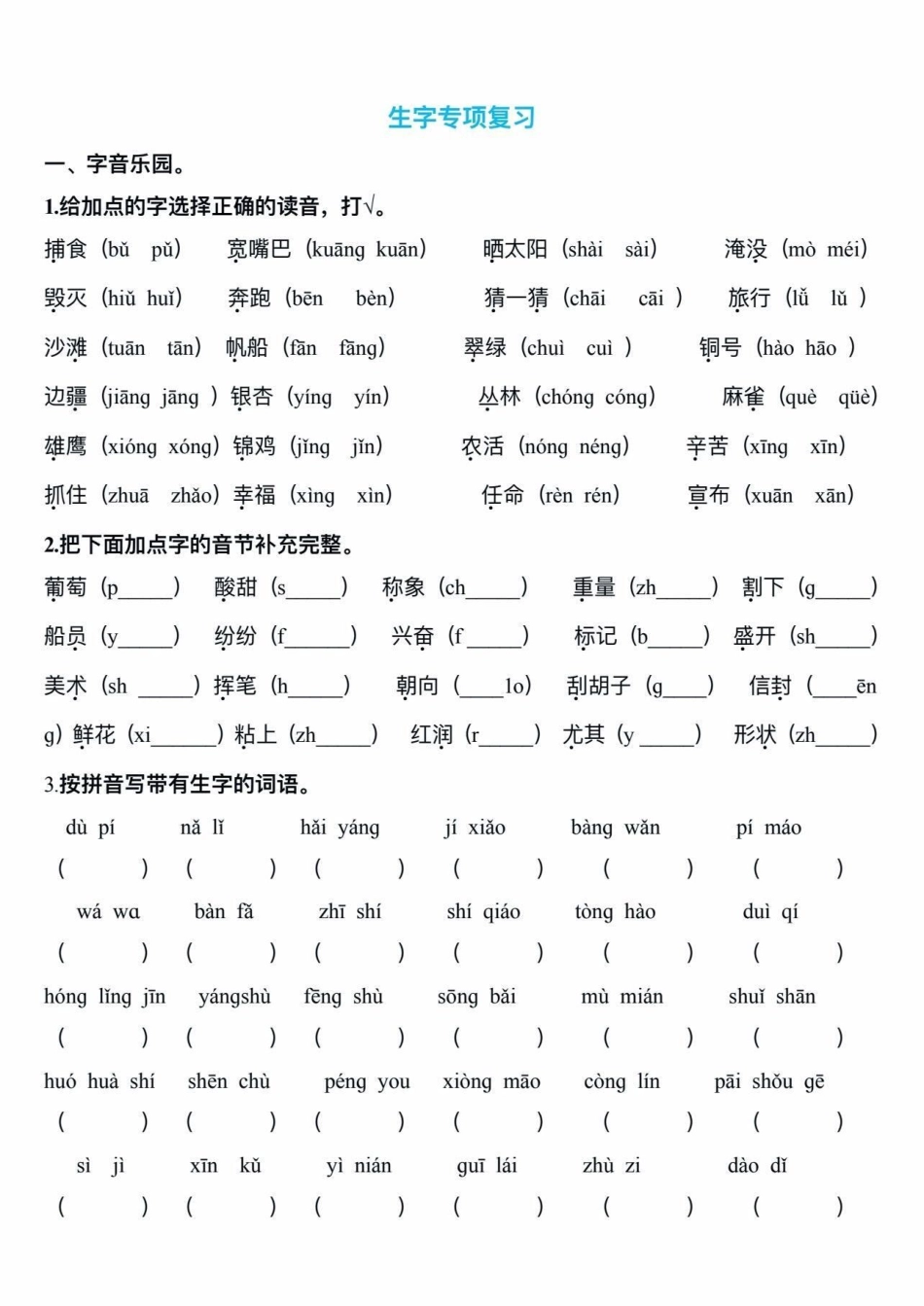 二年级语文上册字词句复习。二年级语文上册字词句复习字词句二年级二年级语文  知识分享.pdf_第2页