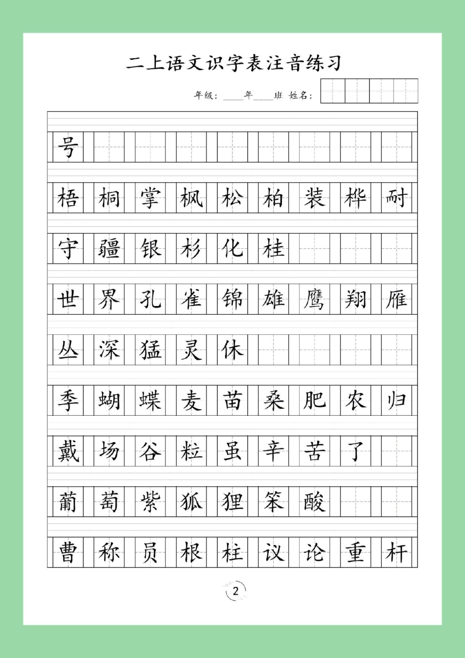 二年级语文生字必考考点 家长为孩子保存练习可打印，同款9.9可下单.pdf_第3页