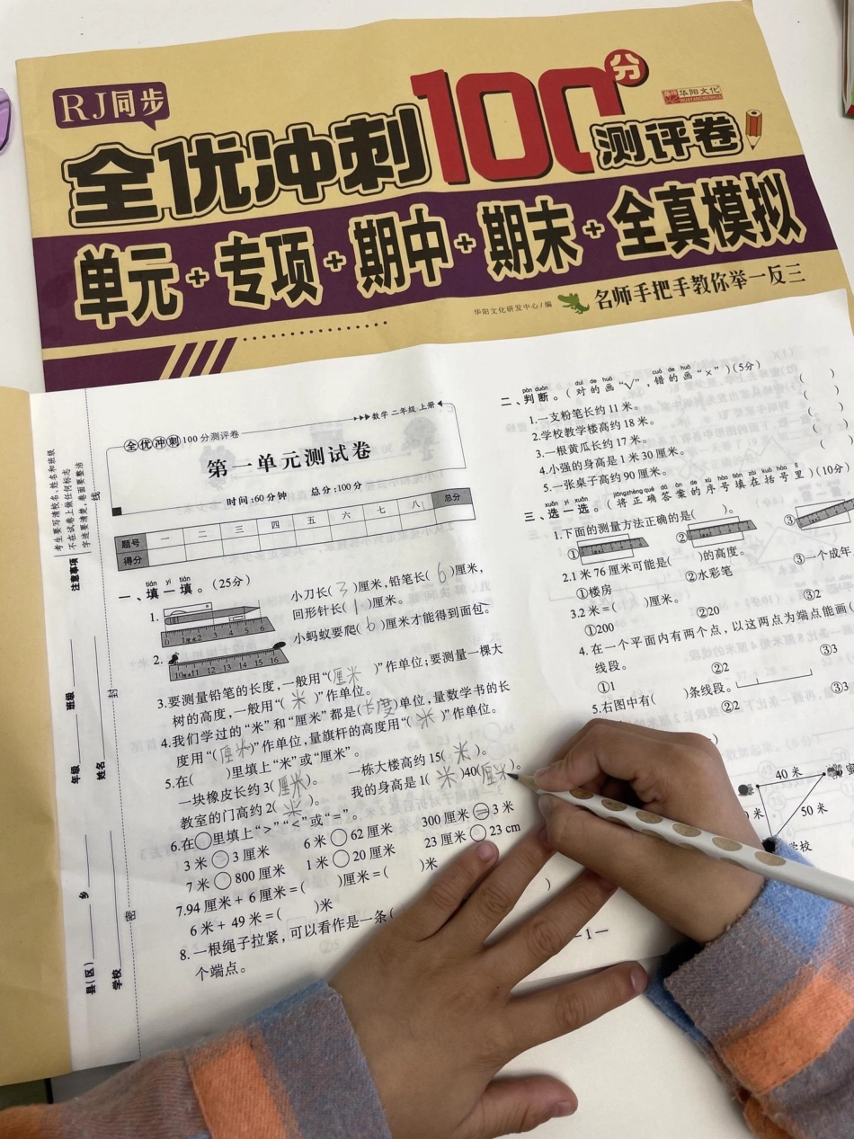 二年级语文数学全优冲刺期中检测卷。每天15分钟复习巩固➕预习二年级期中考试 期中考试 单元测试卷 每单元测试卷二年级 期中复习.pdf_第1页