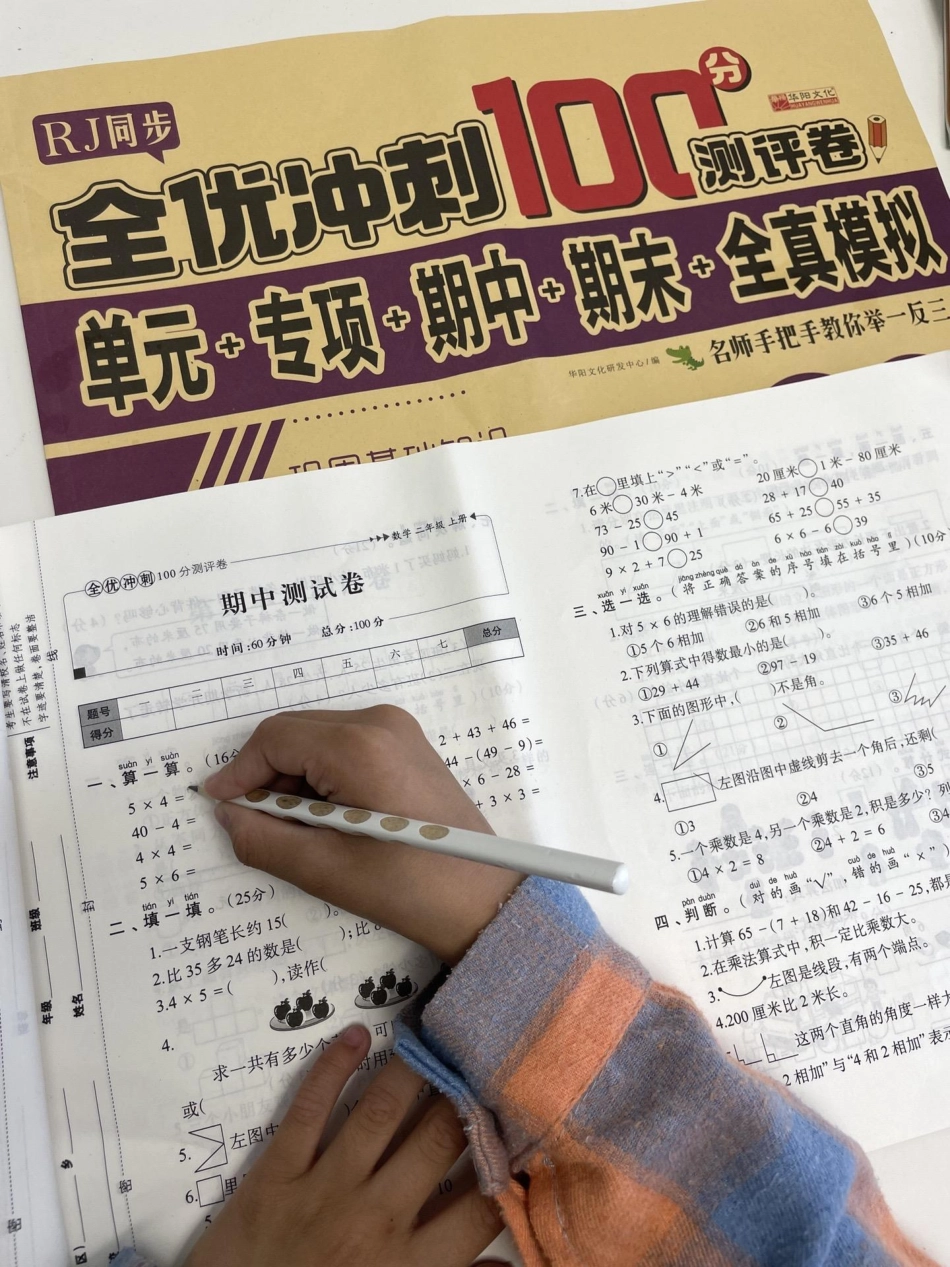 二年级语文数学全优冲刺期中检测卷。每天15分钟复习巩固➕预习二年级期中考试 期中考试 单元测试卷 每单元测试卷二年级 期中复习.pdf_第2页