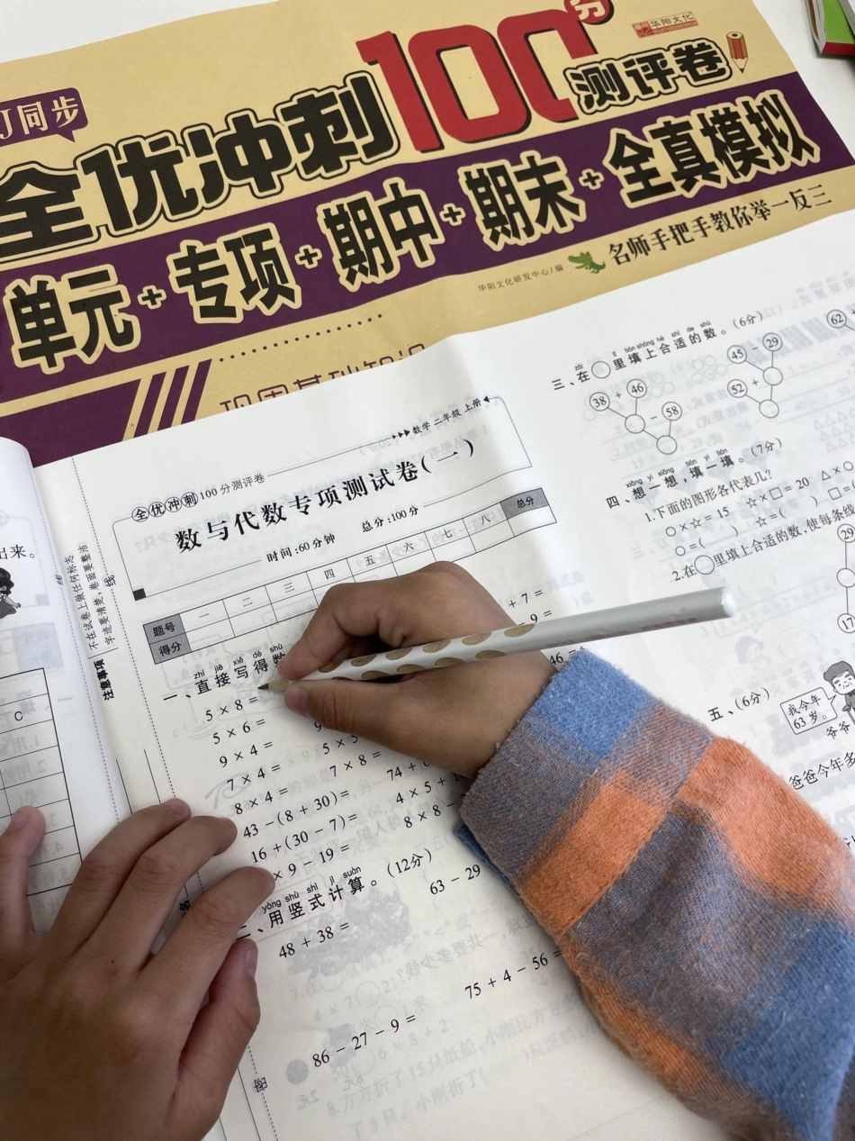 二年级语文数学全优冲刺期中检测卷。每天15分钟复习巩固➕预习二年级期中考试 期中考试 单元测试卷 每单元测试卷二年级 期中复习.pdf_第3页