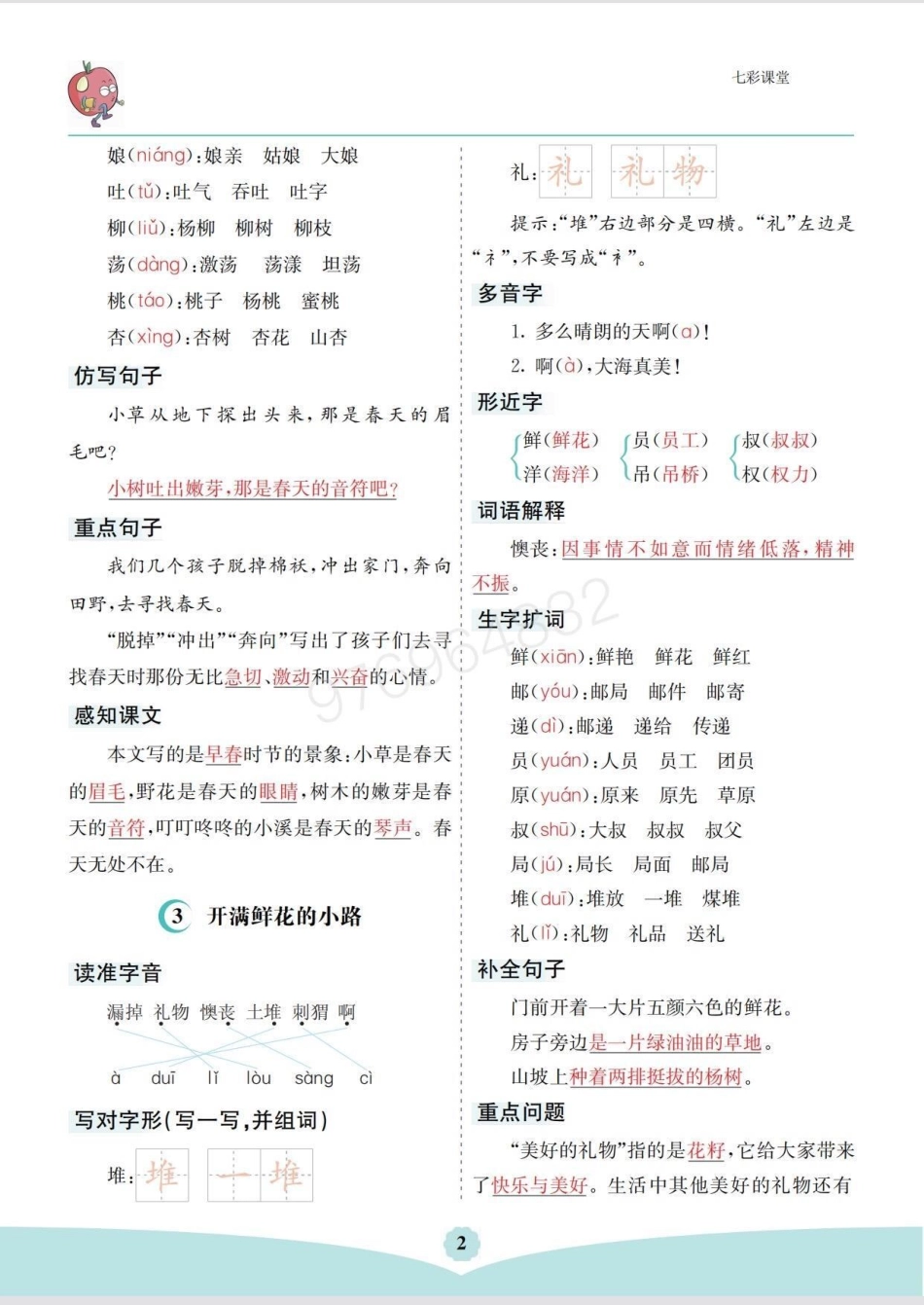 二年级语文下册  1-8单元核心考点清单。二年级 必考考点  考点梳理 二年级语文.pdf_第2页