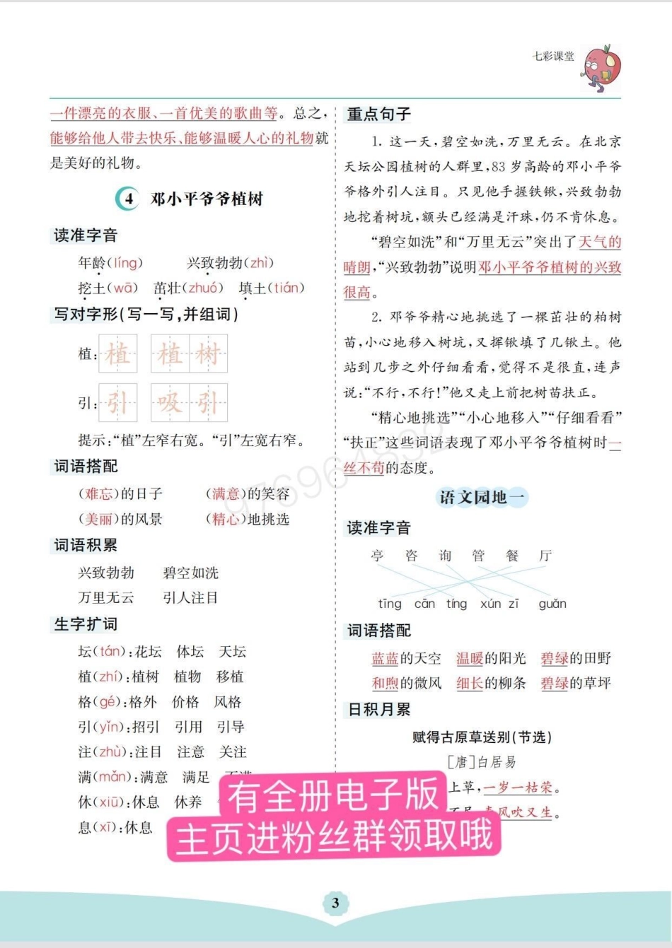 二年级语文下册  1-8单元核心考点清单。二年级 必考考点  考点梳理 二年级语文.pdf_第3页