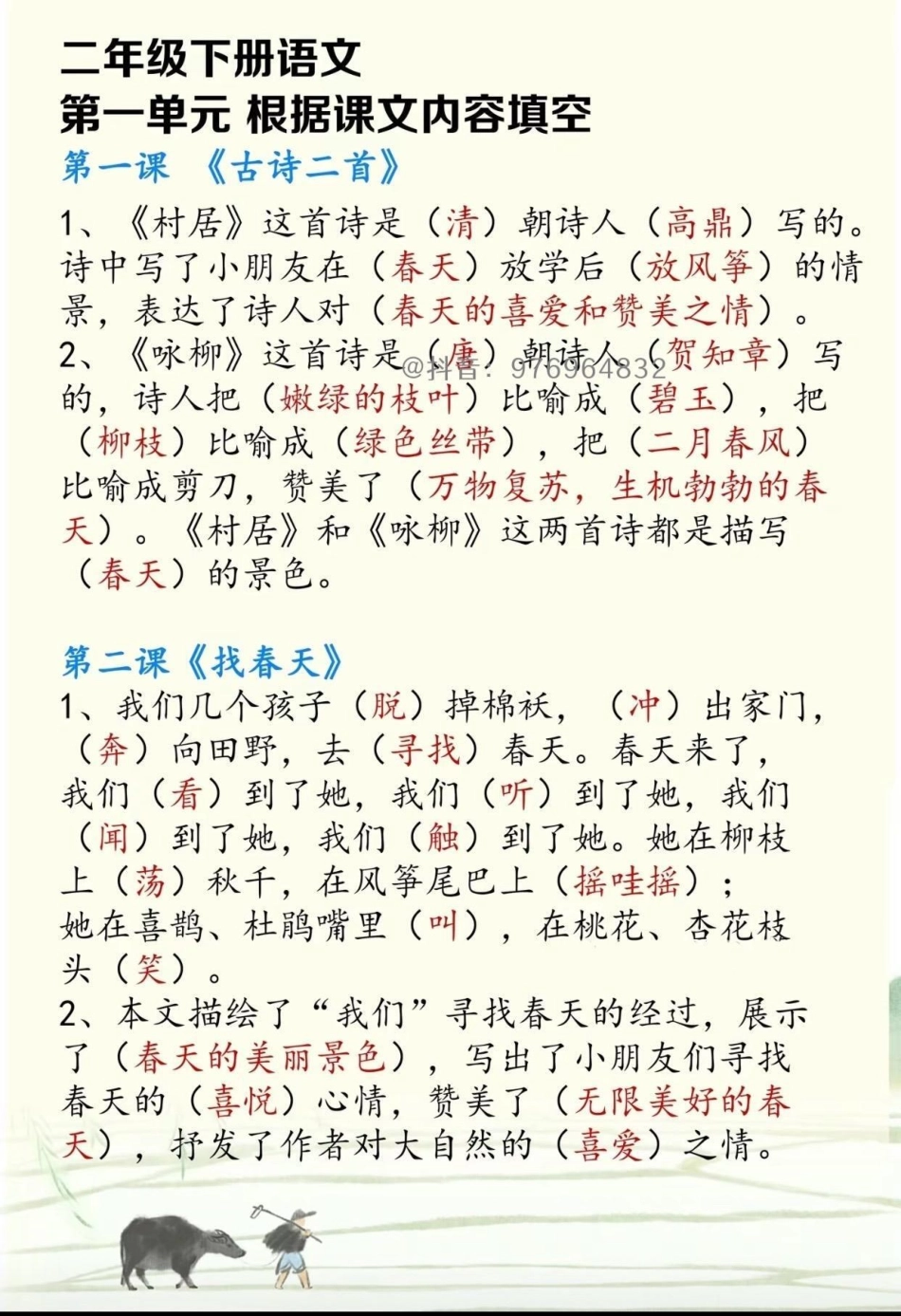 二年级语文下册  必考❗❗❗。根据课文内容填空，考试必考，打印出来给孩子填一填吧二年级 必考考点 知识点总结 语文 小学语文.pdf_第1页