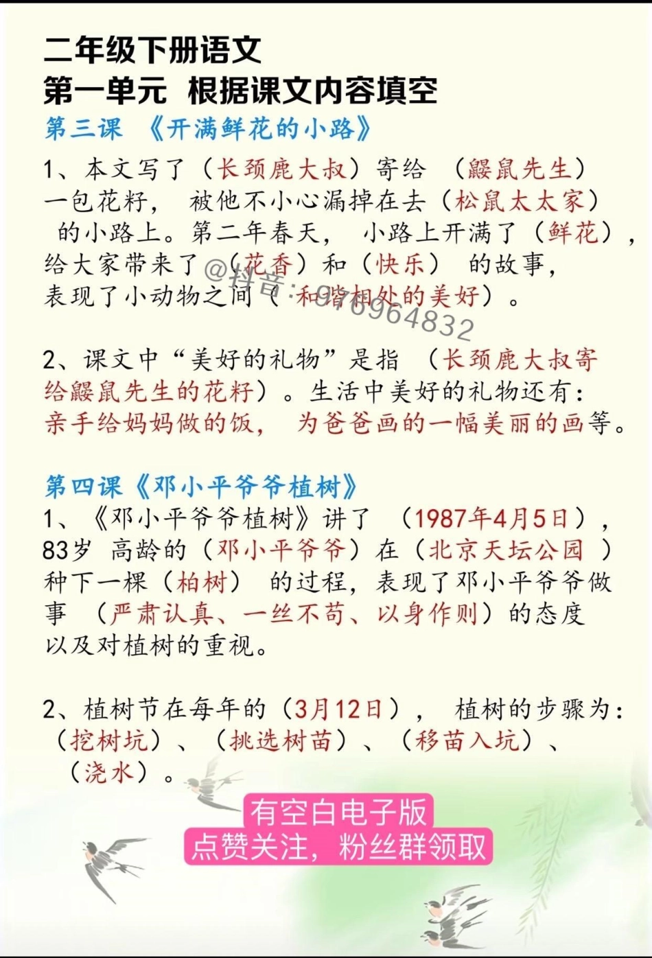 二年级语文下册  必考❗❗❗。根据课文内容填空，考试必考，打印出来给孩子填一填吧二年级 必考考点 知识点总结 语文 小学语文.pdf_第2页