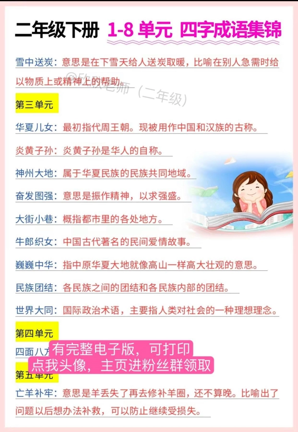 二年级语文下册  四字成语集锦。 二年级 寒假充电计划 必考考点 寒假来了.pdf_第2页