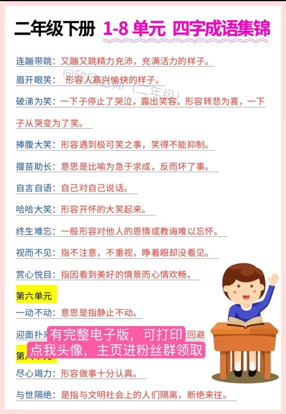 二年级语文下册  四字成语集锦。 二年级 寒假充电计划 必考考点 寒假来了.pdf_第3页