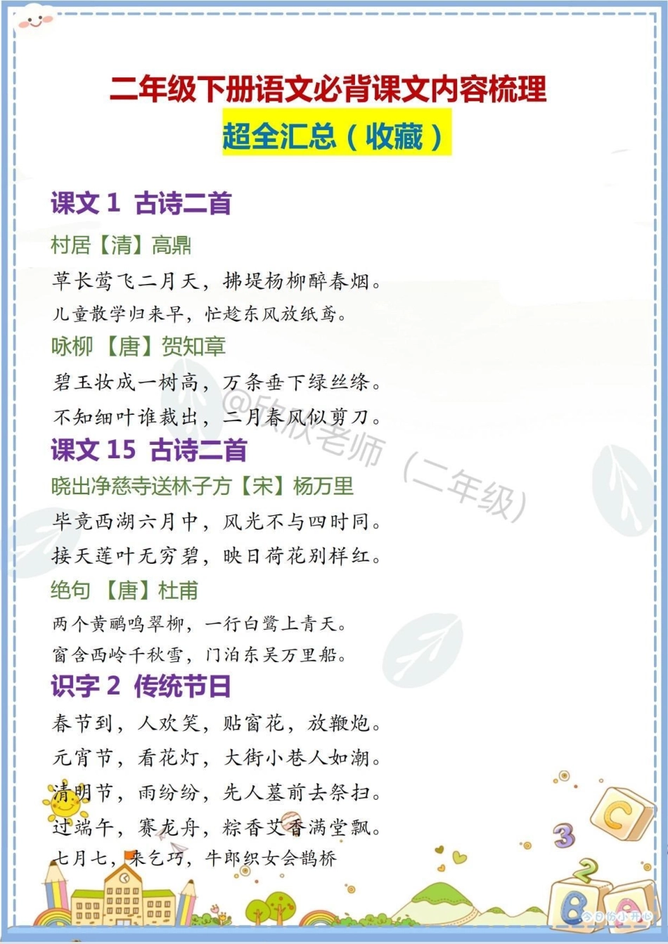 二年级语文下册 必背课文内容梳理。寒假提前背，开学更轻松二年级  二年级语文 寒假充电计划 二年级语文下册.pdf_第1页