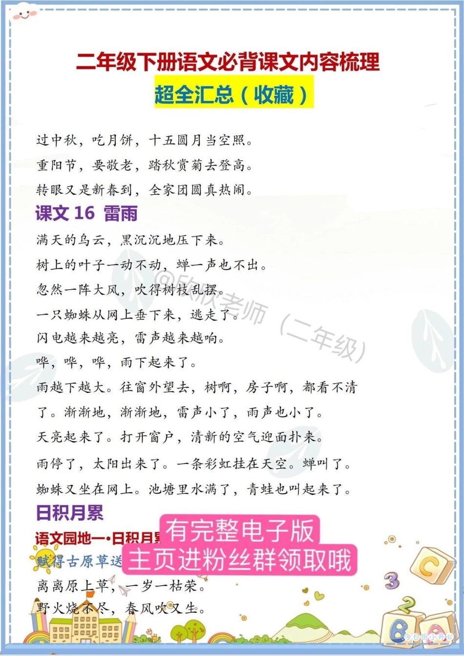 二年级语文下册 必背课文内容梳理。寒假提前背，开学更轻松二年级  二年级语文 寒假充电计划 二年级语文下册.pdf_第3页