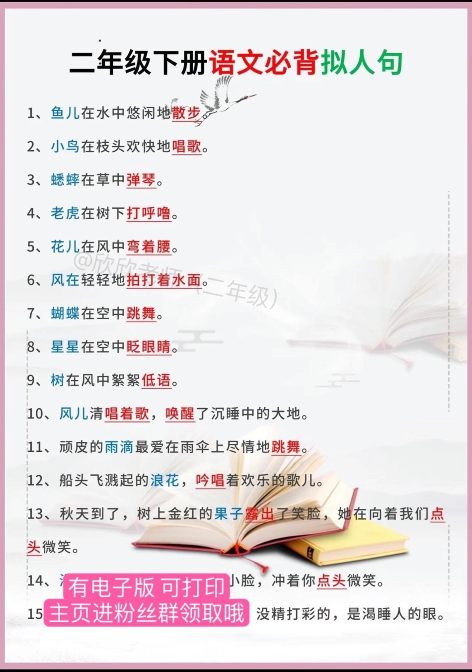 二年级语文下册 必背拟人句。二年级 寒假充电计划 二年级语文 必考考点 二年级下册.pdf_第1页