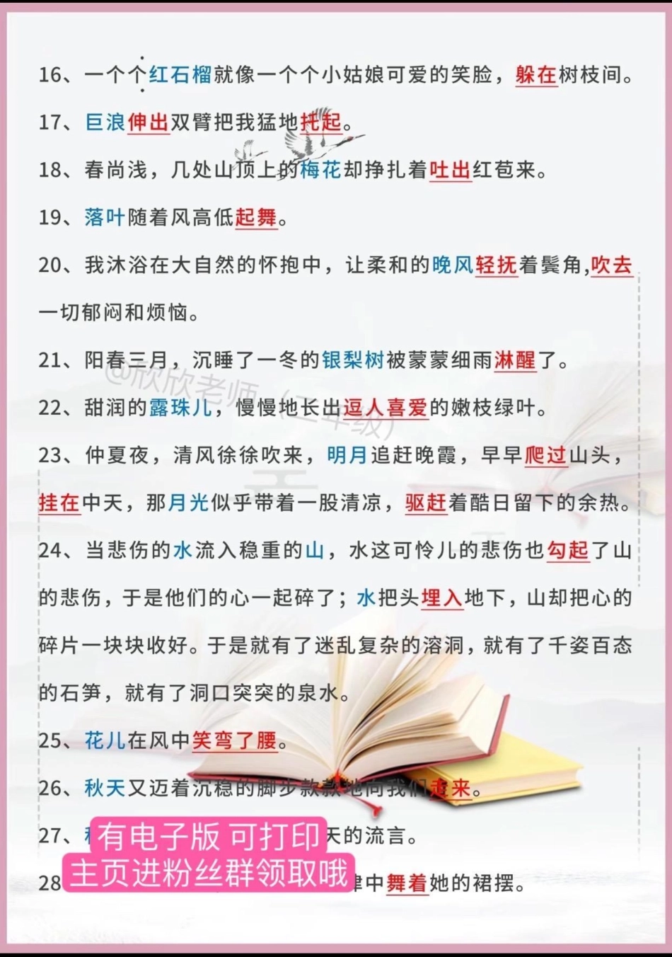 二年级语文下册 必背拟人句。二年级 寒假充电计划 二年级语文 必考考点 二年级下册.pdf_第2页