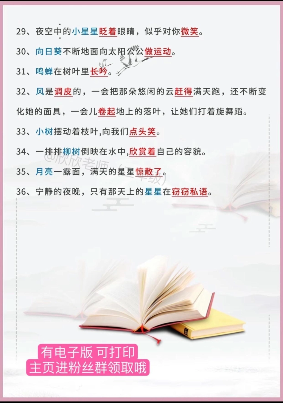 二年级语文下册 必背拟人句。二年级 寒假充电计划 二年级语文 必考考点 二年级下册.pdf_第3页