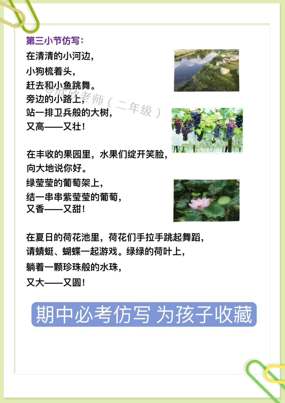 二年级语文下册 必考仿写《彩色的梦》二年级  二年级语文下册 必考考点 仿写句子.pdf_第1页