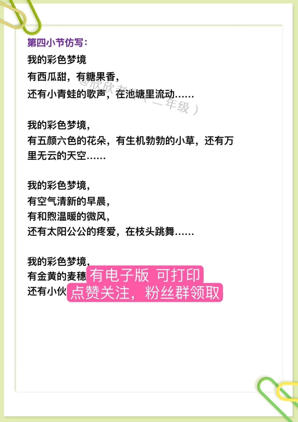 二年级语文下册 必考仿写《彩色的梦》二年级  二年级语文下册 必考考点 仿写句子.pdf_第3页