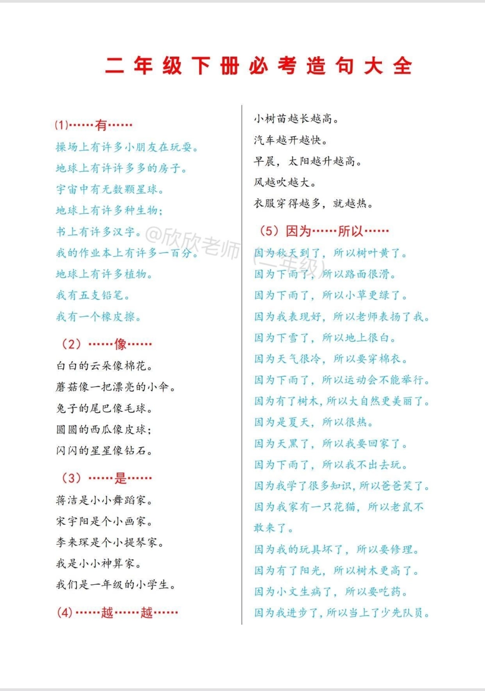 二年级语文下册 必考造句。造句大全➕专项练习，寒假给孩子打印出来练一练吧 二年级 造句 寒假 二年级语文.pdf_第1页