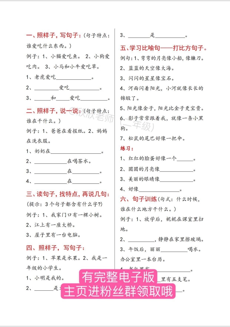 二年级语文下册 必考造句。造句大全➕专项练习，寒假给孩子打印出来练一练吧 二年级 造句 寒假 二年级语文.pdf_第2页