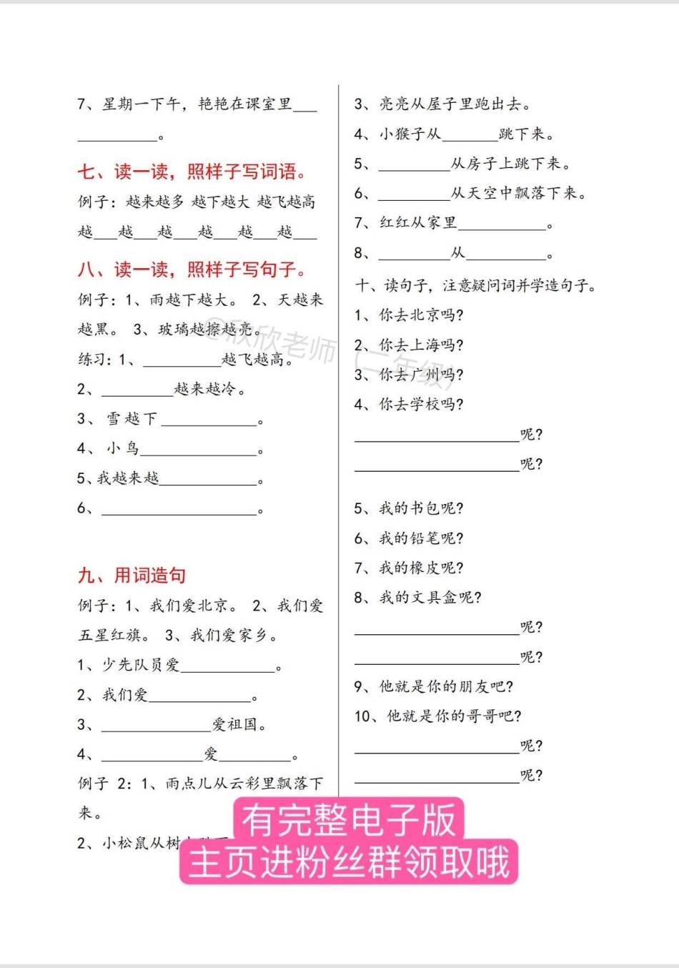 二年级语文下册 必考造句。造句大全➕专项练习，寒假给孩子打印出来练一练吧 二年级 造句 寒假 二年级语文.pdf_第3页