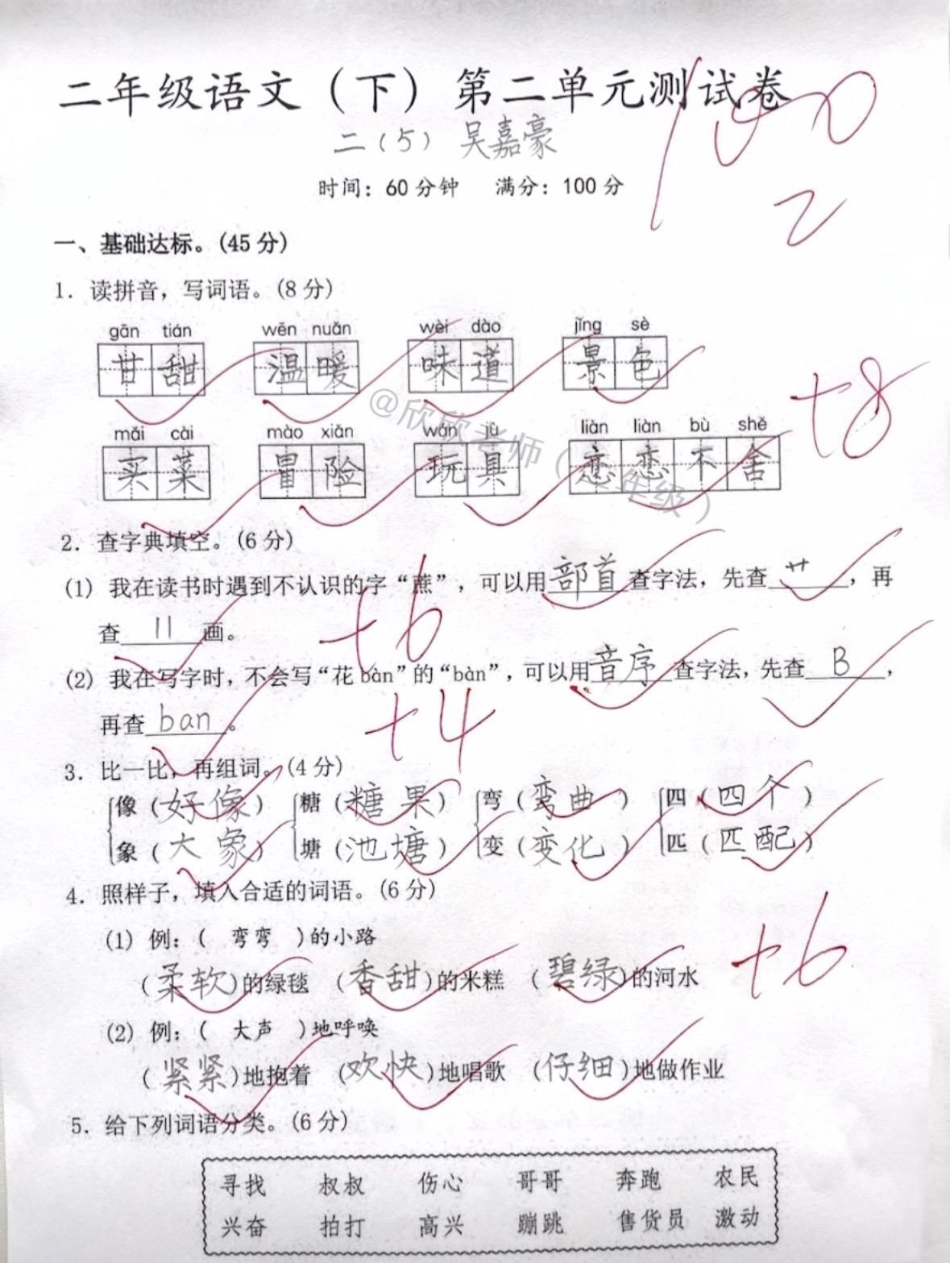 二年级语文下册 第二单元测试卷。二年级 单元测试卷  二年级语文下册 试卷.pdf_第1页