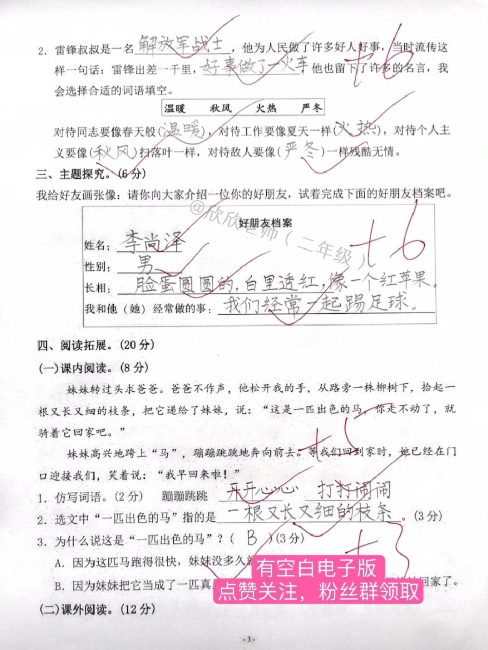 二年级语文下册 第二单元测试卷。二年级 单元测试卷  二年级语文下册 试卷.pdf_第3页