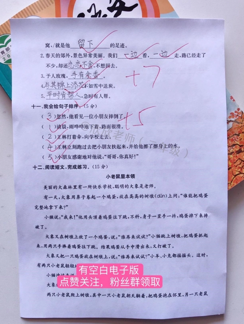 二年级语文下册 第二单元测试卷。二年级 单元测试卷 二年级语文下册  二年级语文.pdf_第3页