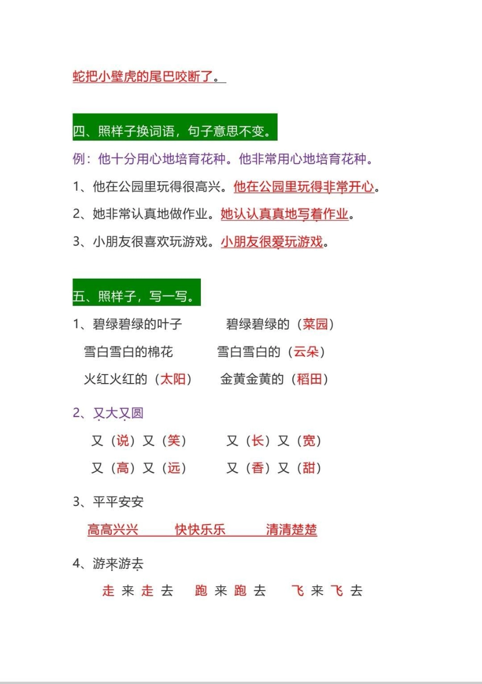 一年级仿写句子专项训练。一年级仿写句子，每天晨读，积累写作素材，仿写句子妥了。作文素材 作文写作技巧 一年级 仿写句子 仿写.pdf_第3页