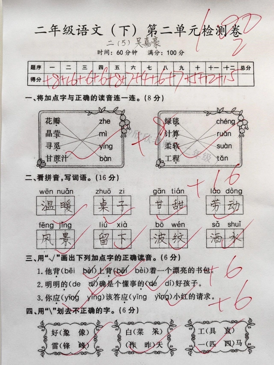 二年级语文下册 第二单元测试卷。你们要的最新版的第二单元测试卷来咯，快打印出来给孩子测一测吧二年级  二年级语文下册 单元测试卷 必考考点.pdf_第1页