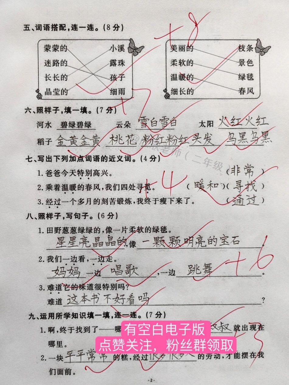 二年级语文下册 第二单元测试卷。你们要的最新版的第二单元测试卷来咯，快打印出来给孩子测一测吧二年级  二年级语文下册 单元测试卷 必考考点.pdf_第2页