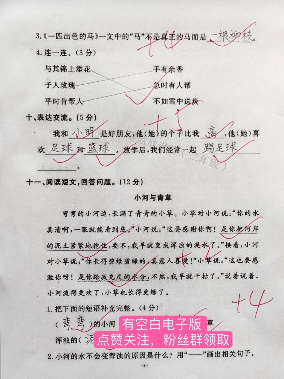 二年级语文下册 第二单元测试卷。你们要的最新版的第二单元测试卷来咯，快打印出来给孩子测一测吧二年级  二年级语文下册 单元测试卷 必考考点.pdf_第3页