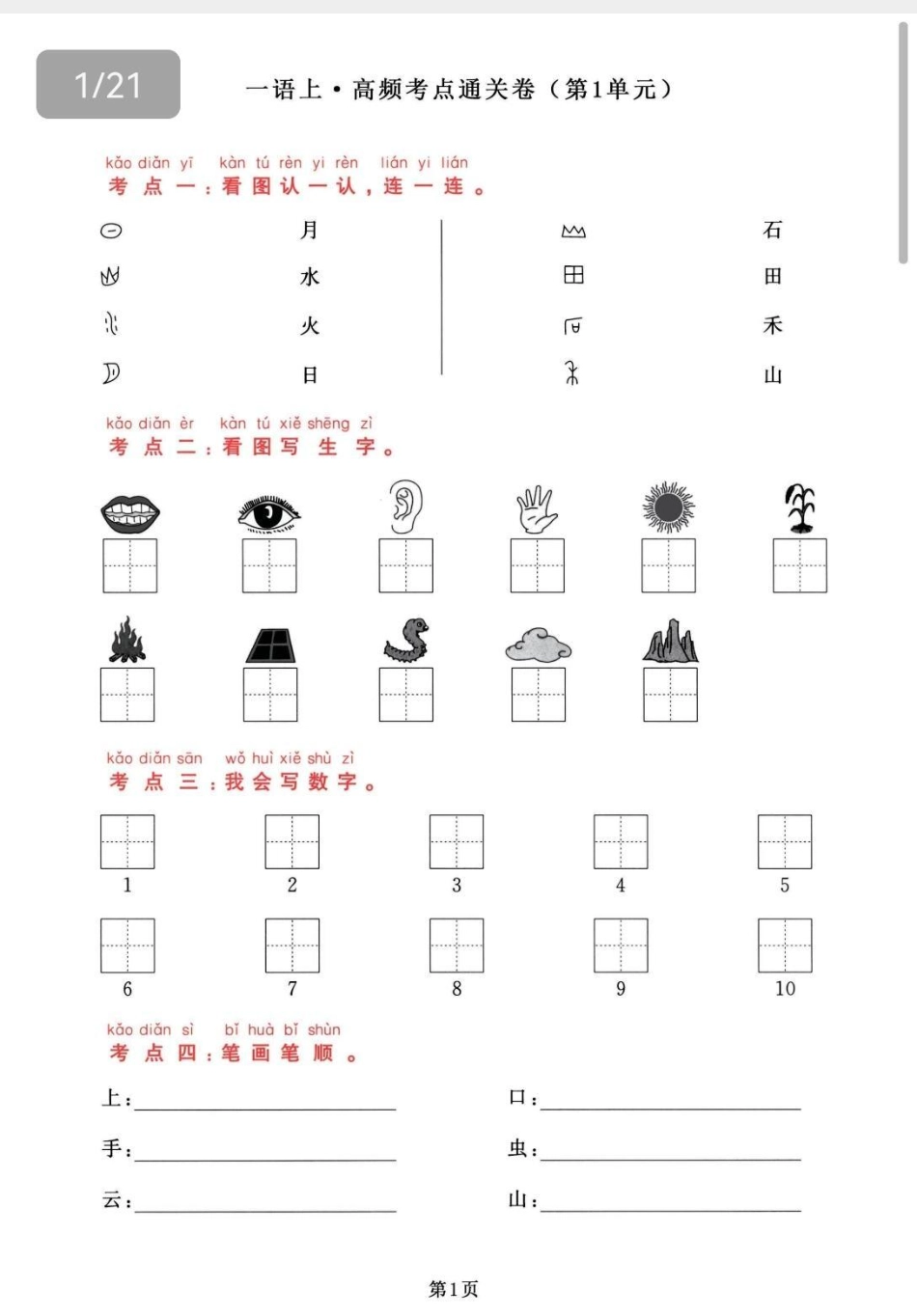 一年级高频考点测试卷。语文  一年级语文 高频考点 一年级.pdf_第1页