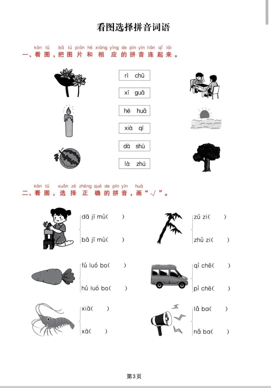 一年级高频考点测试卷。语文  一年级语文 高频考点 一年级.pdf_第3页