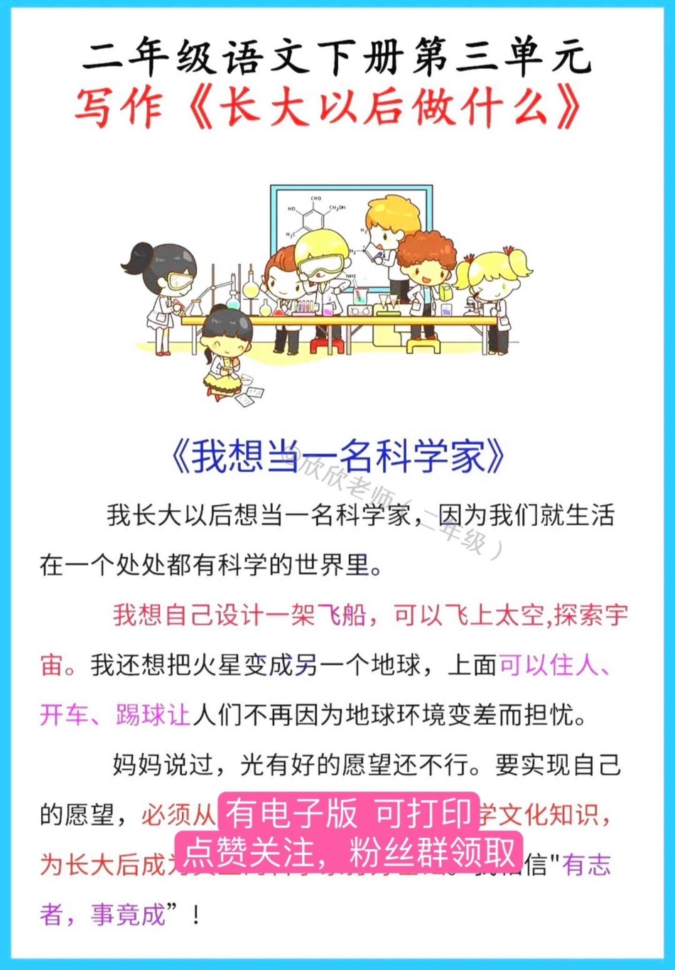 二年级语文下册 第三单元必考看图写话。二年级语文下册 第三单元必考看图写话《长大以后做什么》二年级语文下册 看图写话范文 二年级  必考考点.pdf_第2页