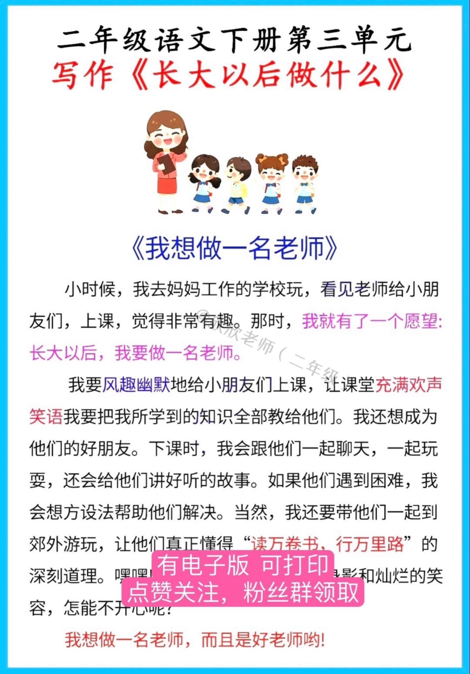 二年级语文下册 第三单元必考看图写话。二年级语文下册 第三单元必考看图写话《长大以后做什么》二年级语文下册 看图写话范文 二年级  必考考点.pdf_第3页