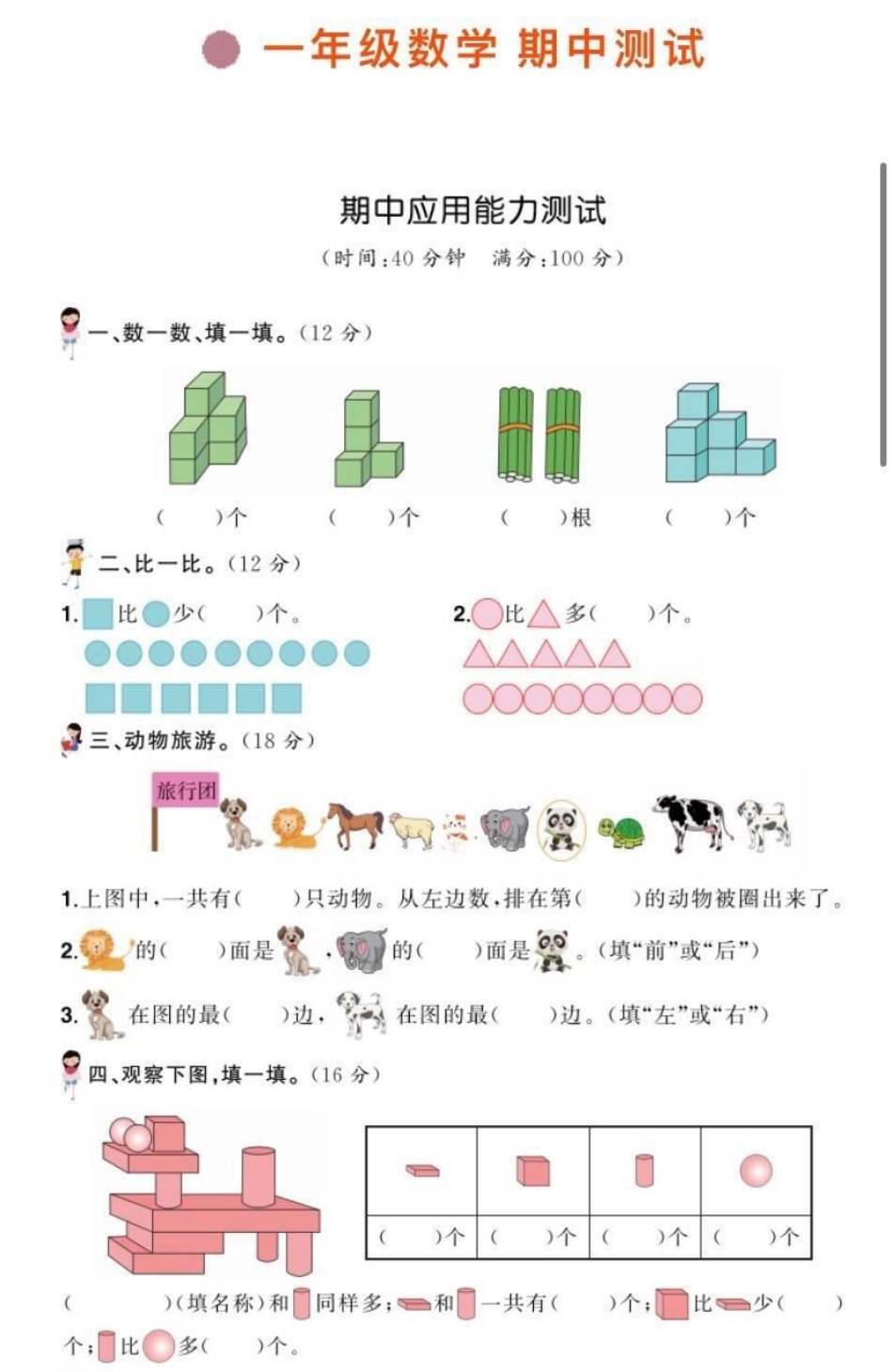 一年级关注.pdf_第1页