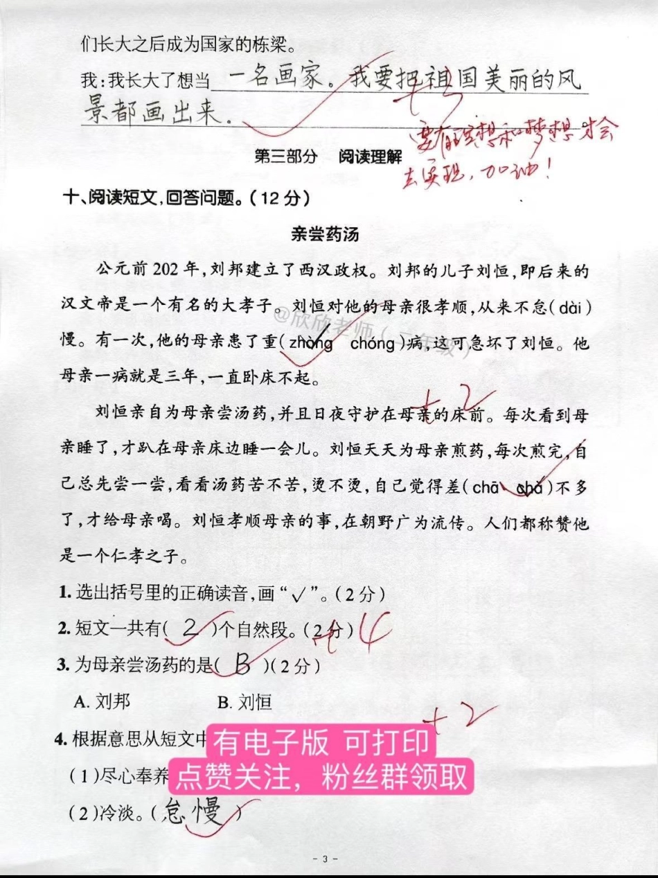 二年级语文下册 第三单元测试卷。 二年级 二年级语文下册 单元测试卷 必考考点.pdf_第3页