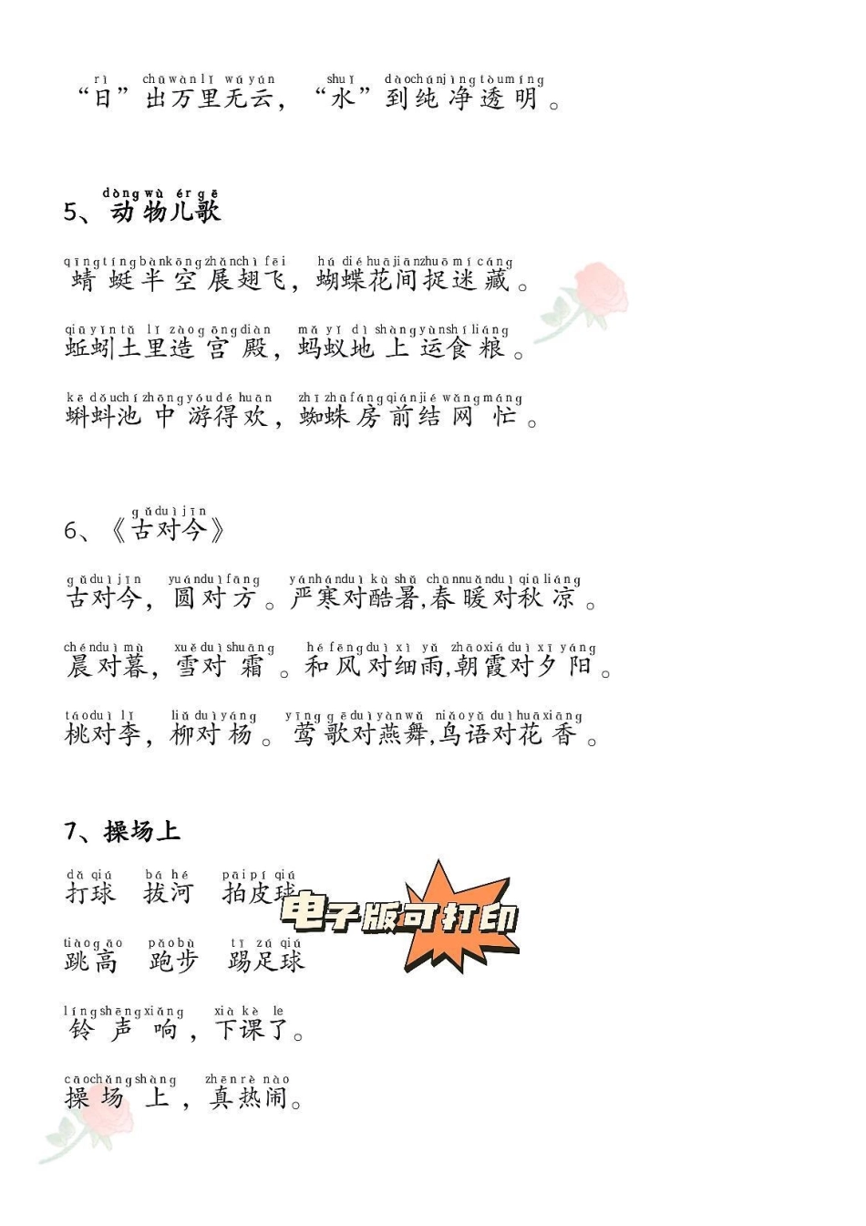 一年级寒假预习背诵内容。一年级 一年级寒假 一年级语文下册 背诵 重点 一年级语文下册要求背诵内容，打印好寒假提前预习起来吧!完整电子版，家长可以打印出来给孩子哦.pdf_第3页